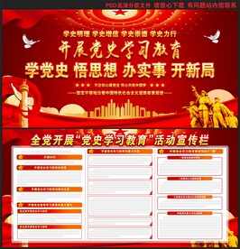 党史学习教育展板宣传栏