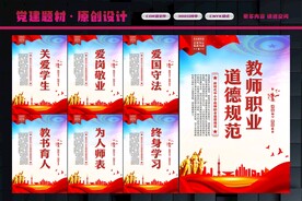 教师职业道德规范