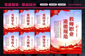 教师职业道德规范