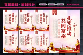 扎实推动共同富裕