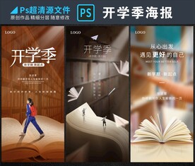开学季海报