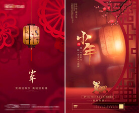 房地产小年微信稿海报