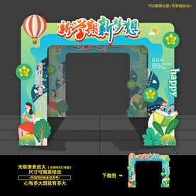 开学拱门