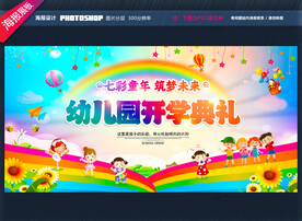 幼儿园开学典礼