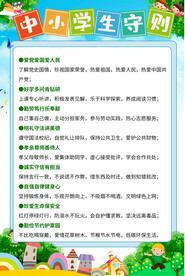 中小学生守则