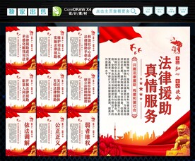 法律援助 