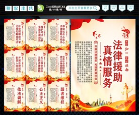 法律援助 