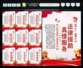法律援助 