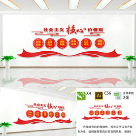核心价值观文化墙