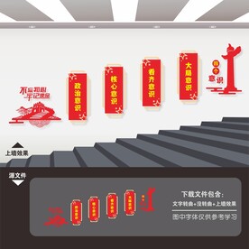 党建楼梯文化墙