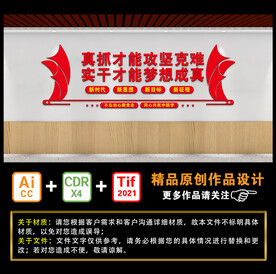 真抓才能攻坚克难 实干才能梦想