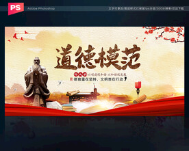 道德模范