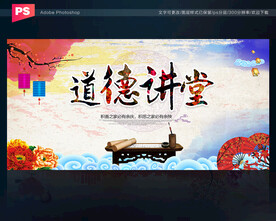 道德讲堂