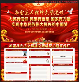 社会主义精神文明建设