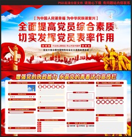 党建文化