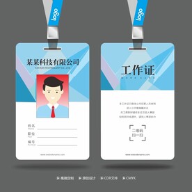 工作证 