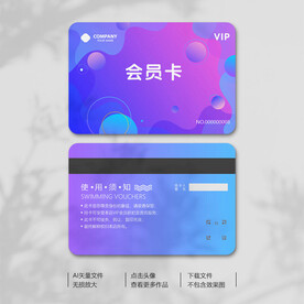 会员卡