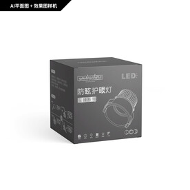 射灯包装设计