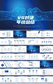 拳头励志VS对决年终总结PPT