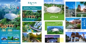 一眼万年贵州旅游攻略