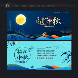 中秋贺卡