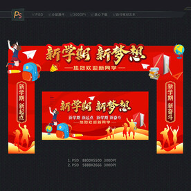 开学拱门