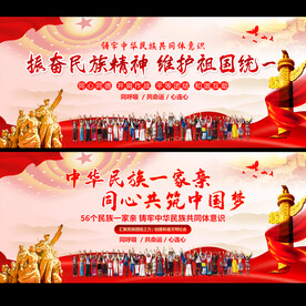 民族团结一家亲