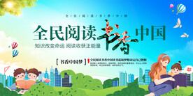 全民阅读