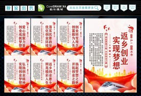 返乡创业 