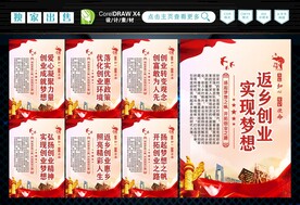 返乡创业 