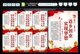 返乡创业