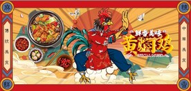 黄焖鸡饭国潮美食餐饮背景墙