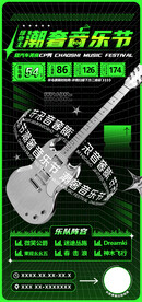音乐节海报