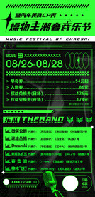 音乐节海报