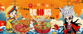 国潮螺蛳粉背景