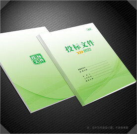 投标文件封面