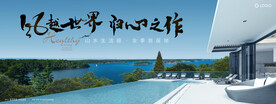 度假 湖山 文旅地产广告