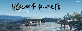 旅游 文旅 山水 地产