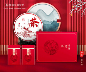茶叶包装 茶礼盒