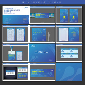 会议视觉VI形象