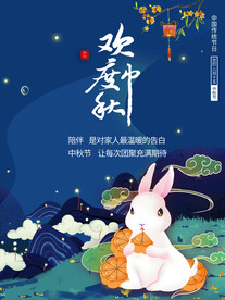 中秋 