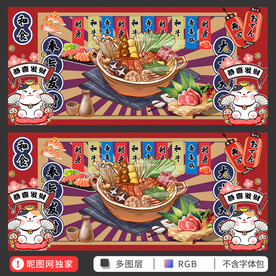 日料