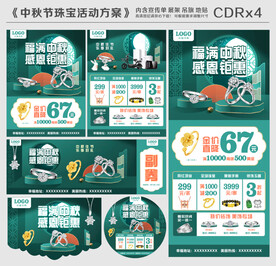 中秋节珠宝活动