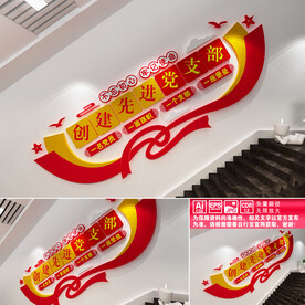 党支部楼道文化墙