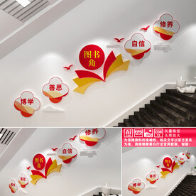 图书馆楼道文化墙