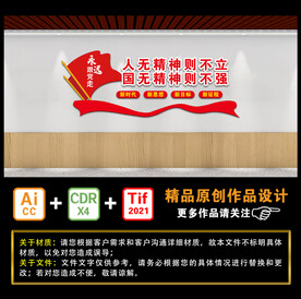 人无精神则不立 国无精神则不强