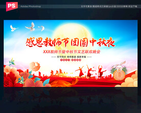 中秋教师节背景