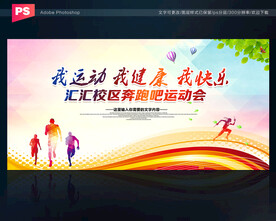 运动会背景