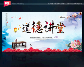 道德讲堂