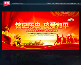 抗日战争胜利纪念日